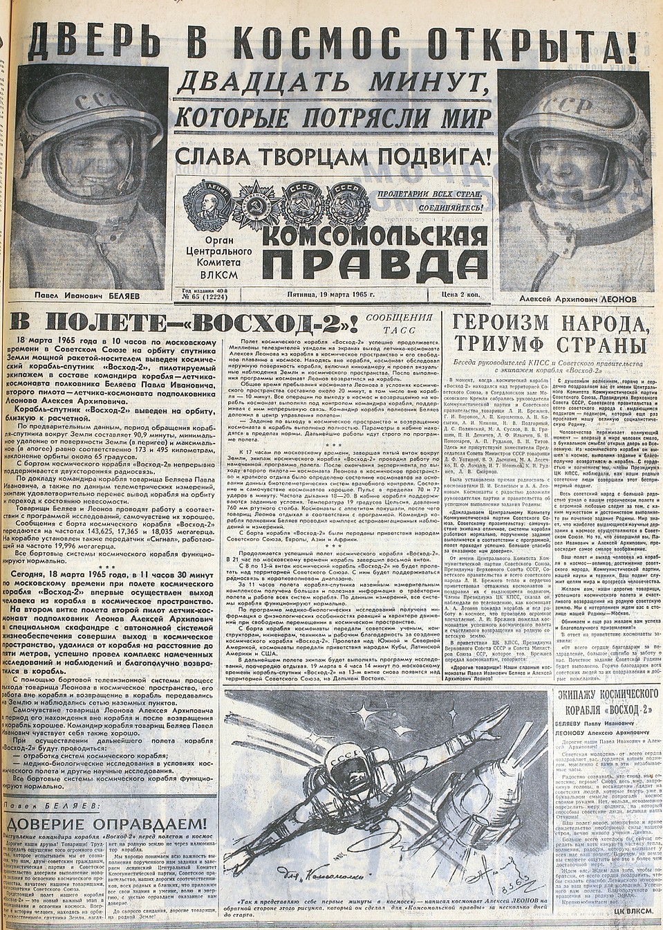 Номер "Комсомольской правды" о первом выходе человека в космос, 1965 год.