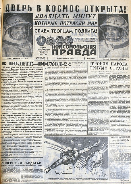 Номер "Комсомольской правды" о первом выходе человека в космос, 1965 год.