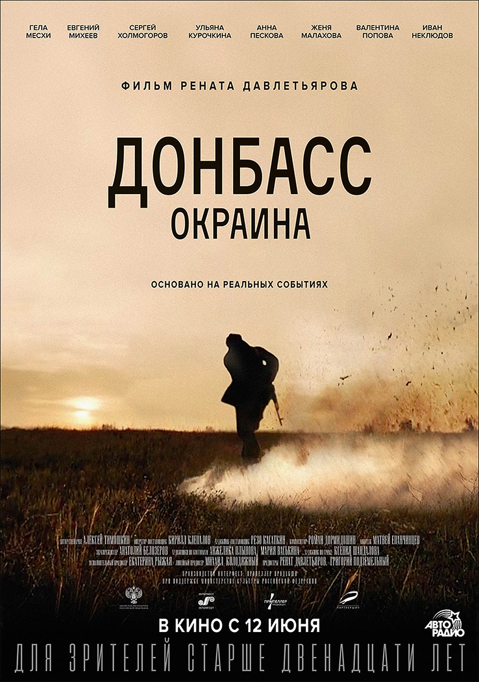 «Донбасс.Окраина» - первый настоящий, «взрослый» фильм о событиях 2014 года