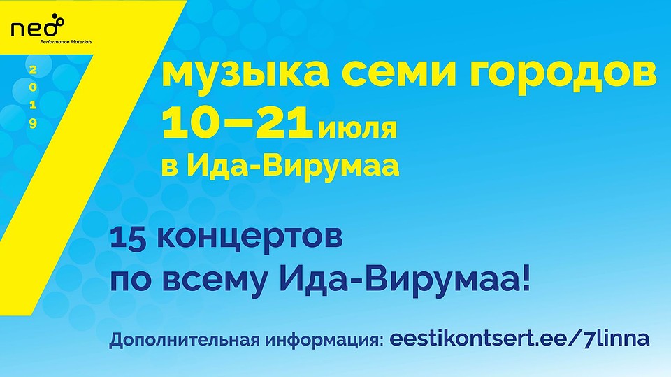 Летний фестиваль звезд «Музыка семи городов» представит 15 концертов по всему Ида-Вирумаа.