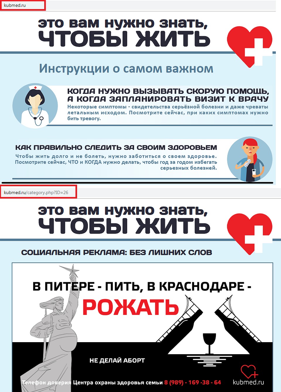 На фото официальный сайт с советами о здоровье и страница с похожим адресом, наполненная необычной социальной рекламой.