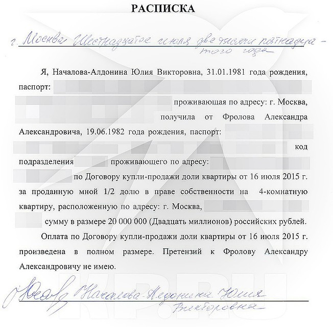 Началова выдала Фролову расписку о получении денег за квартиру.