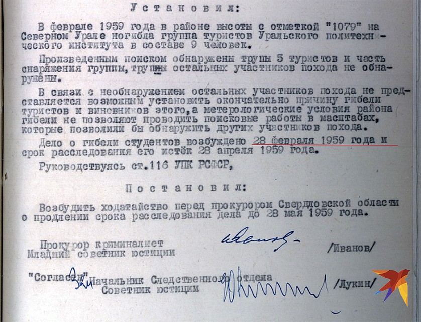В постановлении о продлении сроков расследования дела почему-то указана другая дата начала расследования. Фото - архив фонда памяти группы Дятлова