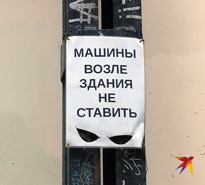 Вырезанные глазки - фирменный почерк одного из столичных райтеров. Это тоже теггинг. Фото: Наталья ВАРСЕГОВА