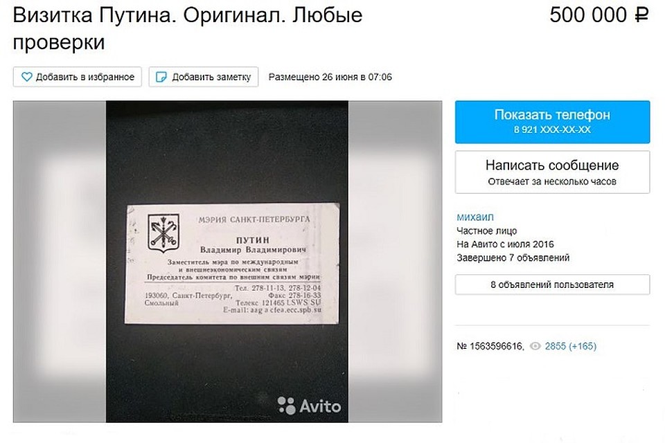 За такой кусочек картона владелец зочет кругленькую сумму. Фото: www.avito.ru/sankt-peterburg