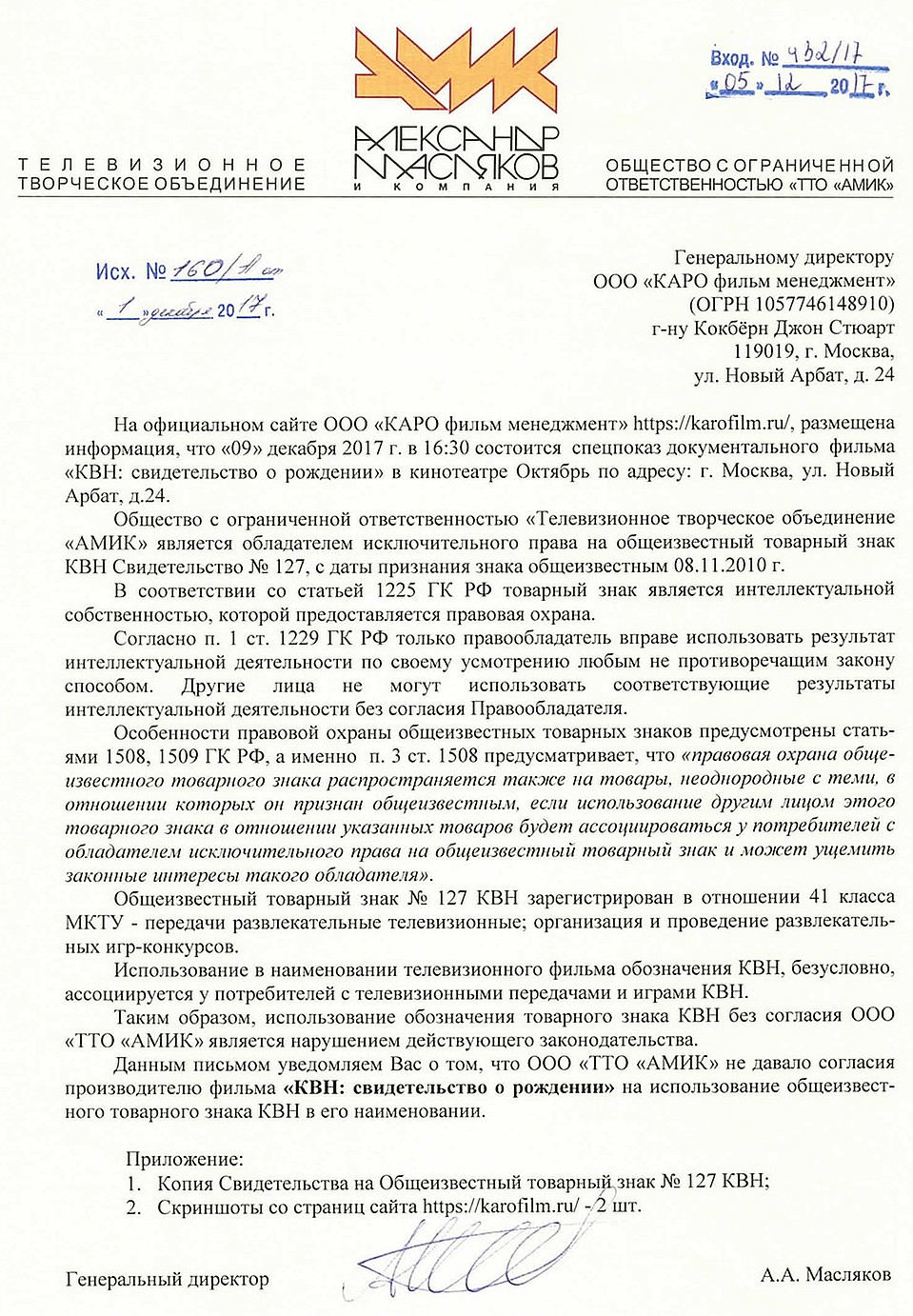 Текст письма Александра Маслякова.