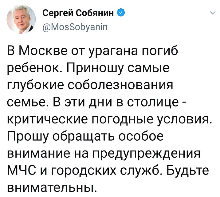 Сообщение по теме трагедии в твиттере столичного мэра.