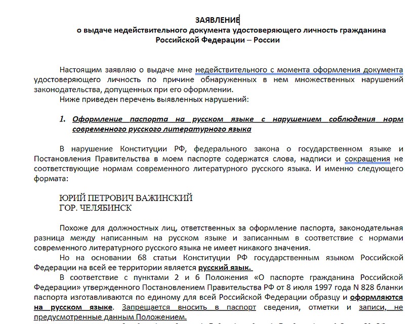Так выглядят шаблоны заявлений, которую шлют в миграционную, меняя свою подпись и имя.