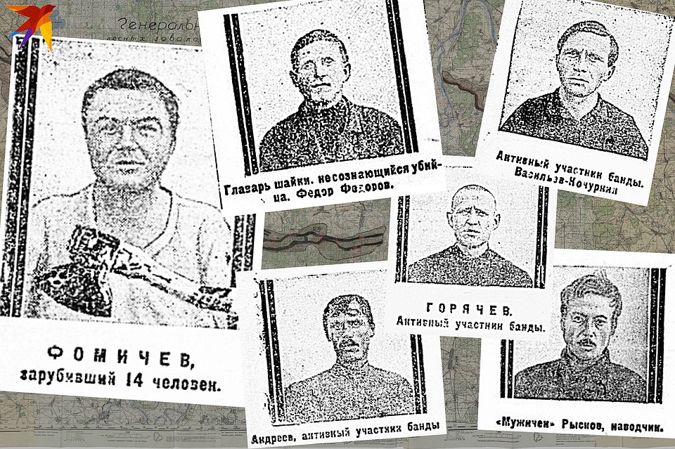 Члены банды, которые непосредственно участвовали в убийстве.