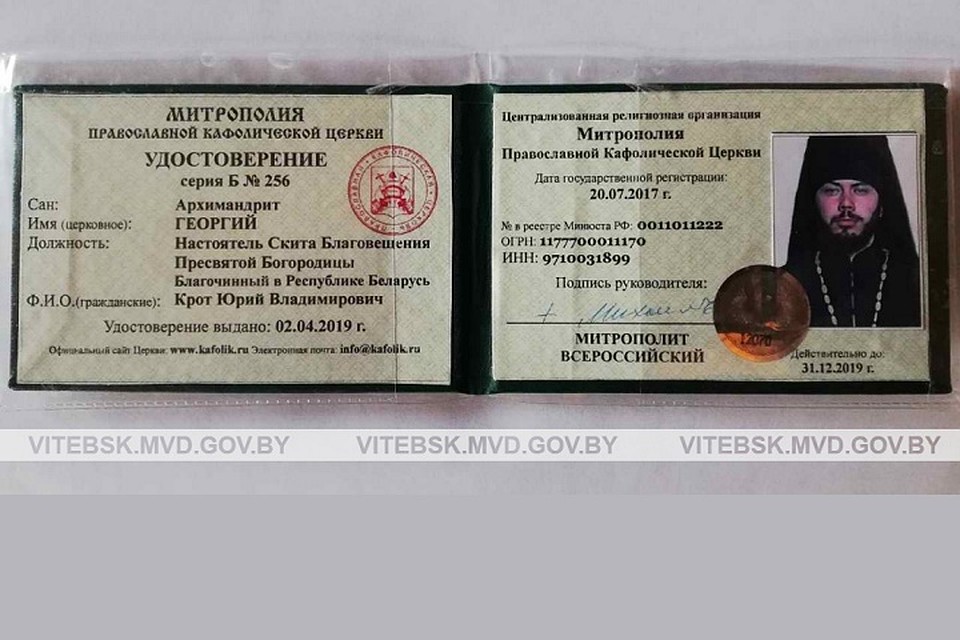 При обыске у лжесвященника обнаружили поддельные документы. Фото: УВД Витебского облисполкома.