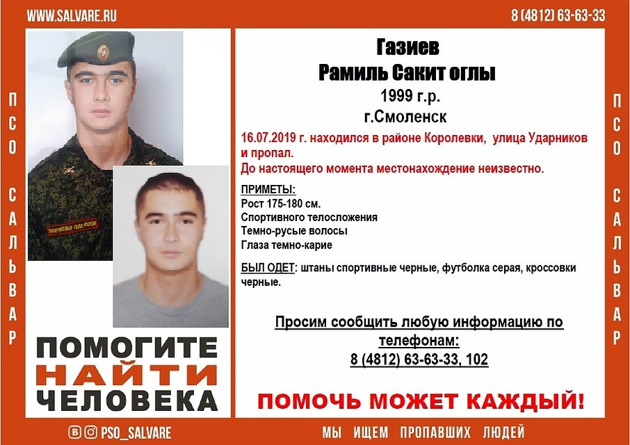ФОТО: ПСО "Сальвар".