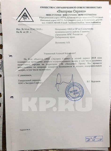 Тот самый документ в котором руководство уведомляет что на территории комплекса будет развернут палаточный городок. Фото предоставлено Максимом Кузнецовым