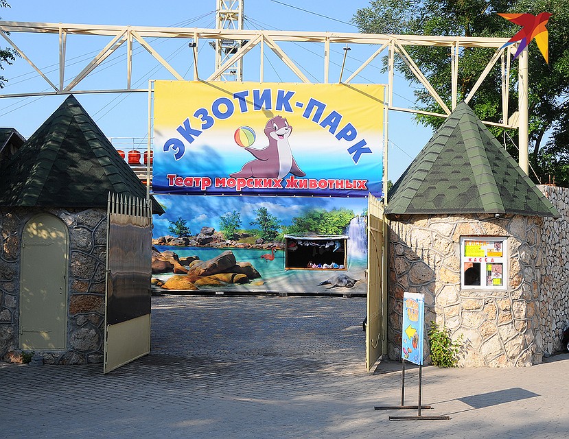 Еще один популярный аттракцион в Черноморском – театр морских животных «Экзотик-парк». Фото: Сергей ПОНОМАРЕВ