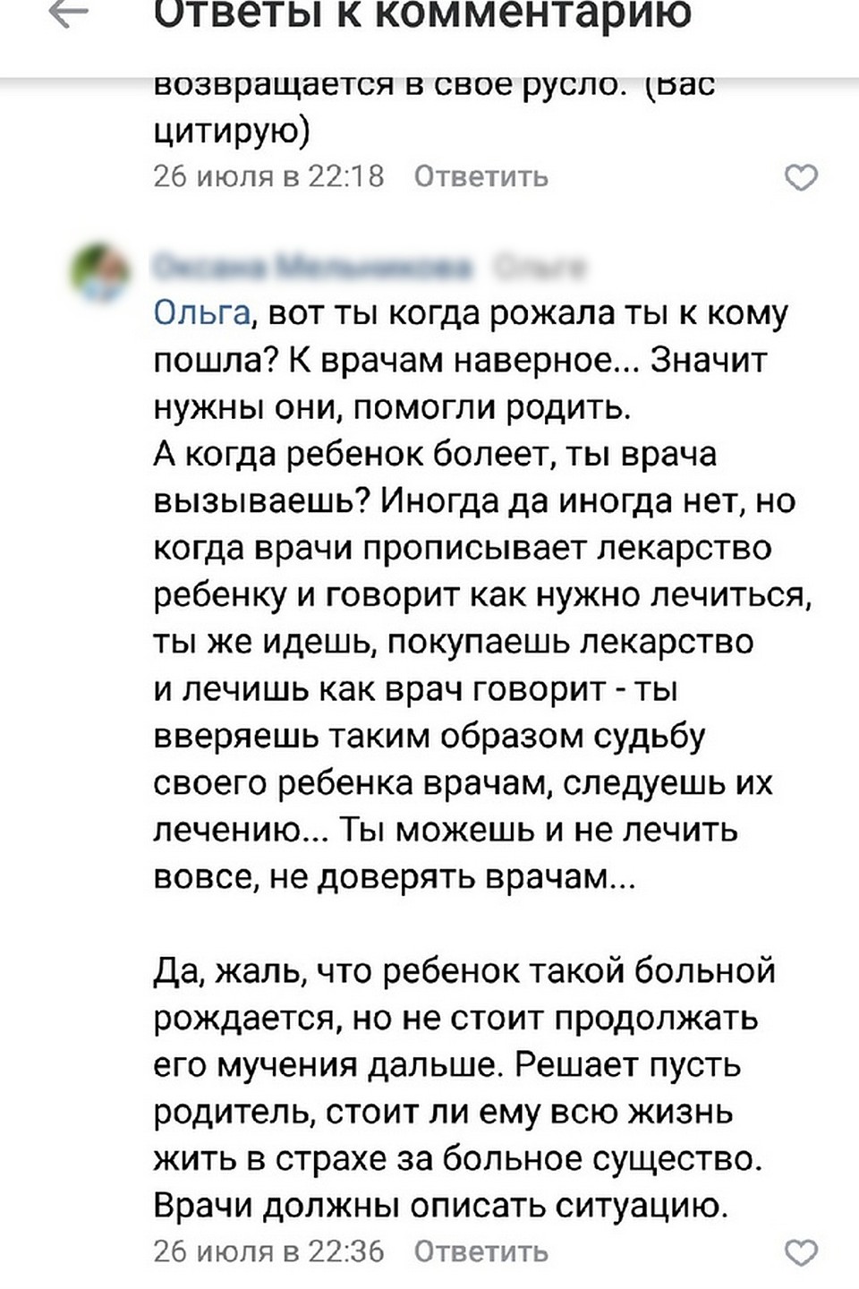 Пользователи сети организовали петицию против липчанки, предложившей убивать больных детей Фото: скриншот сайта