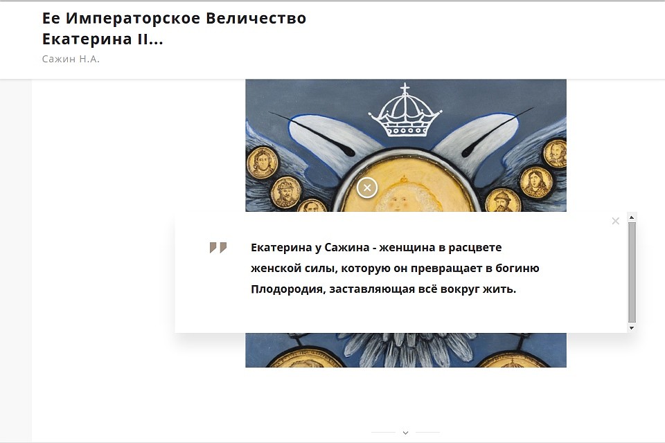 Приложение расскажет каким видел художник образ героя своего полотна. ФОТО: ar.culture.ru