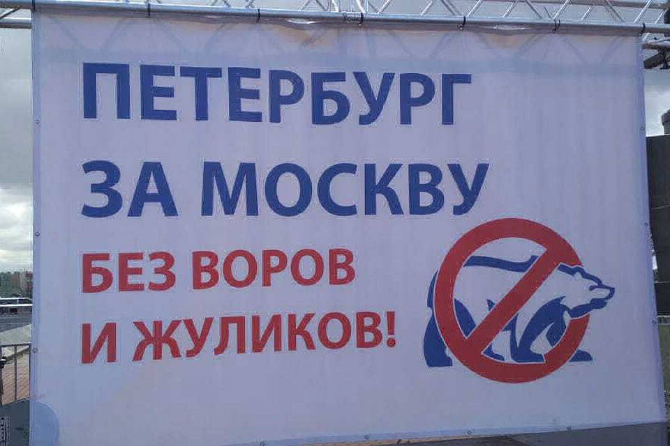 Плакат на митинге в Северной столице. Фото: Дмитрий Борисенко.