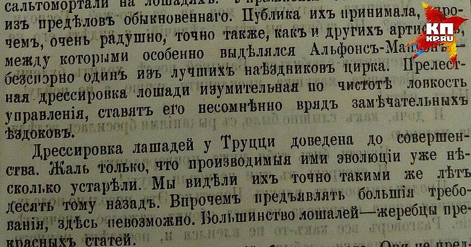 Вырезка из газеты «Екатеринбургская неделя» за 1883 год, где впервые упоминается фамилия «Манион». Фото: Данил СВЕЧКОВ