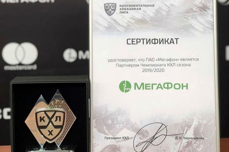МегаФон стал партнером КХЛ