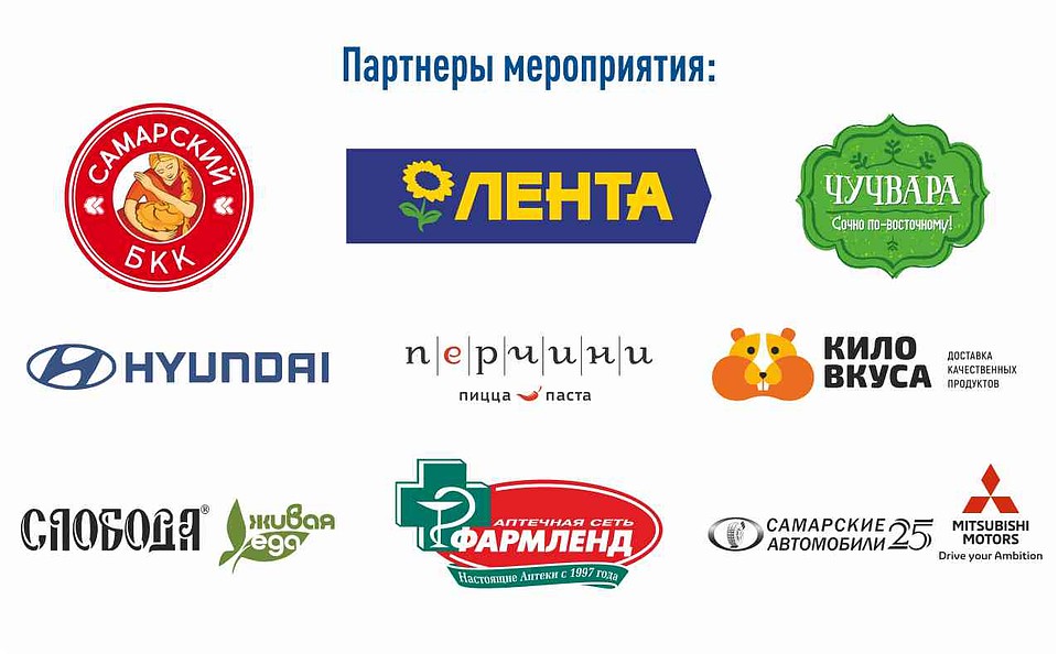 Партнеры мероприятия.