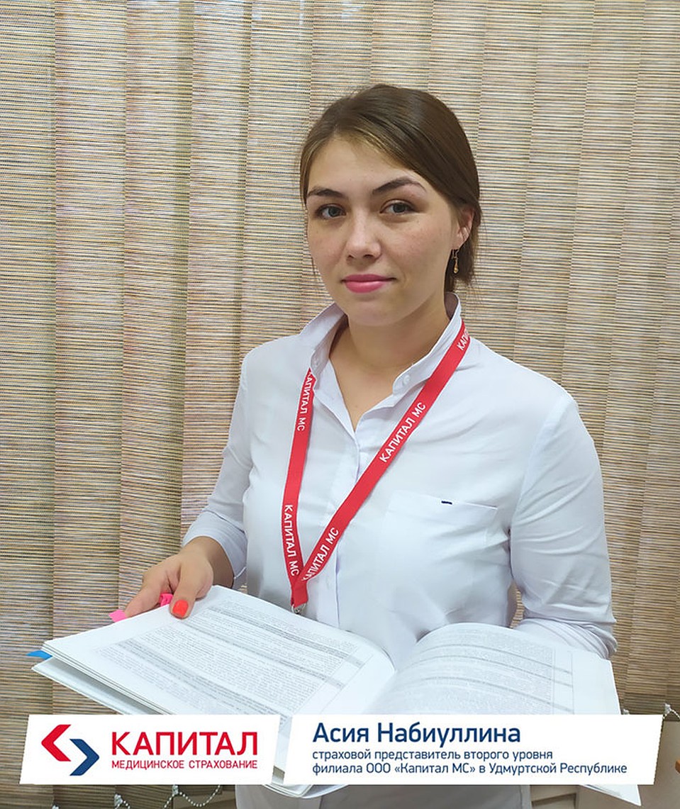 Капитал. Набиуллина Асия Рамилевна