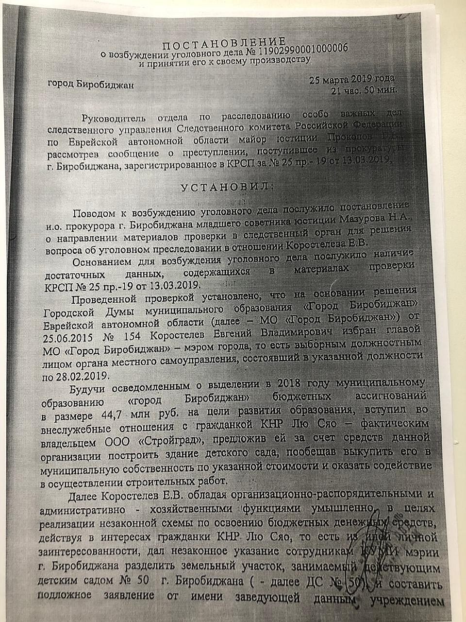 Уголовные дела в отношении чиновников ЕАО вызывают много вопросов Фото: Андрей ОНИСИМОВ