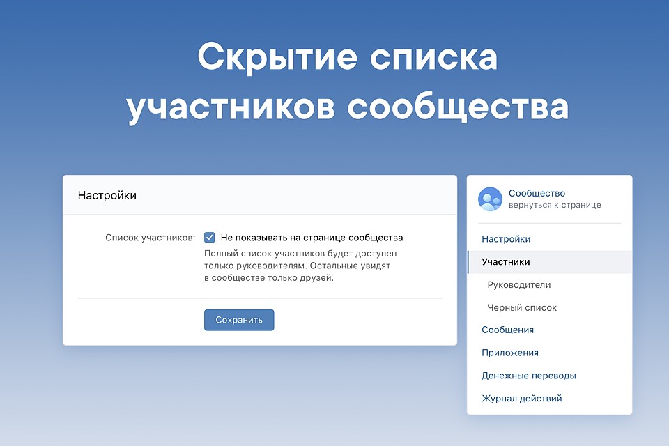 ВКонтакте позволила сообществам скрывать подписчиков