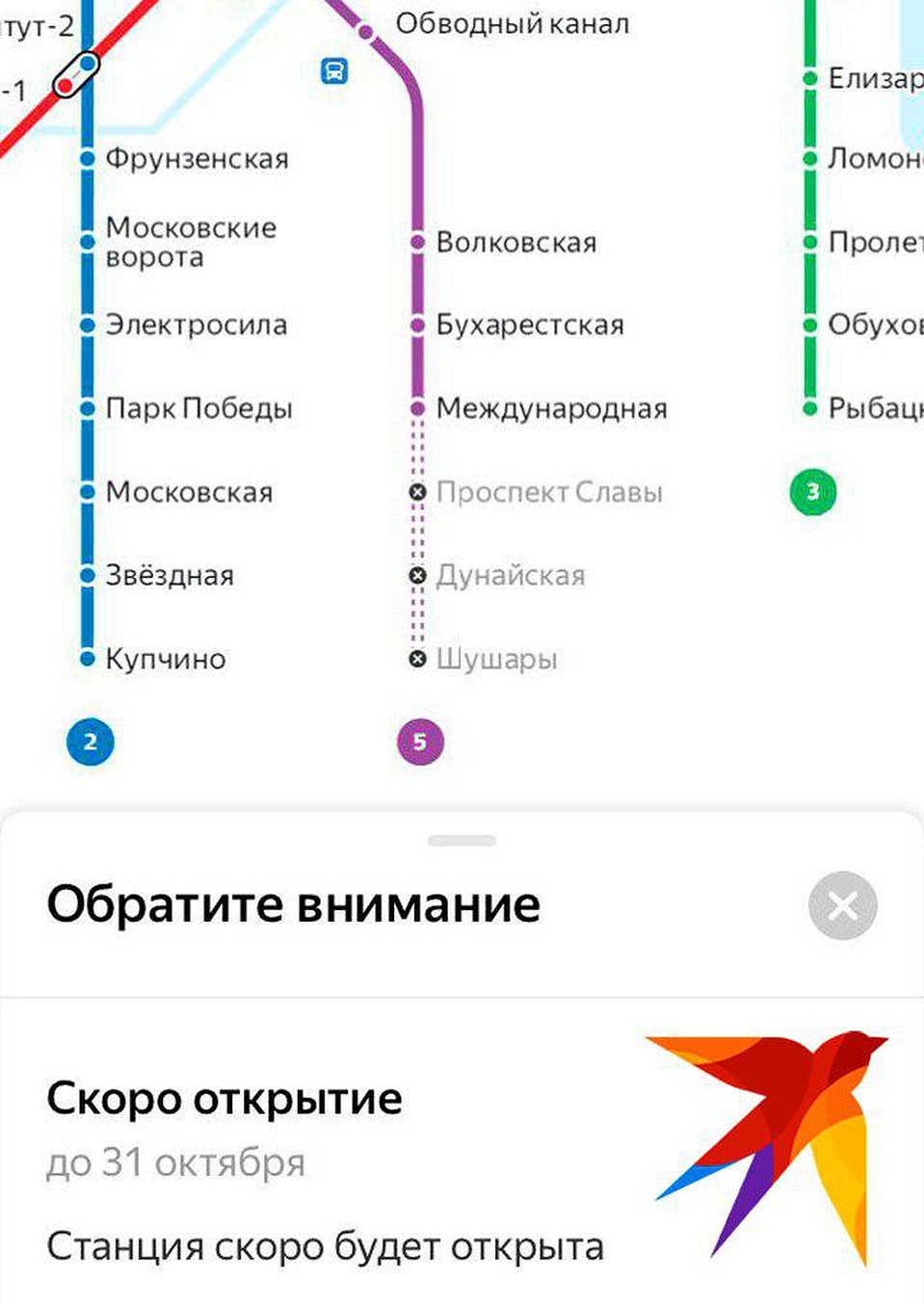Приложение "Яндекс.Метро" обновило сроки открытия станций радиуса. Фото: Скрин с экрана смартфона/ "КП-Петербург"