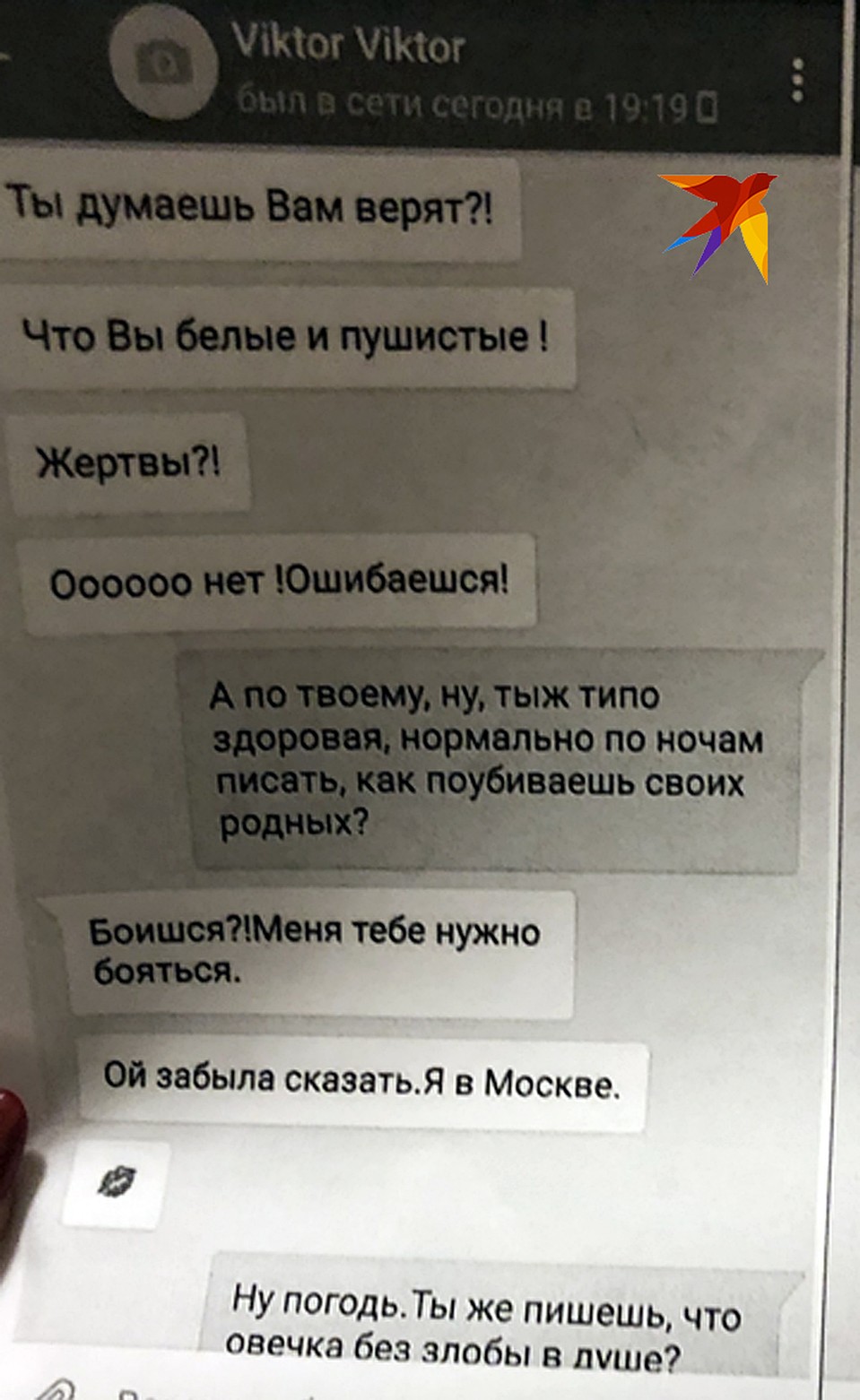 В июле 2017 года Слава вышла на связь с сестрой под именем некоего Viktor Viktor