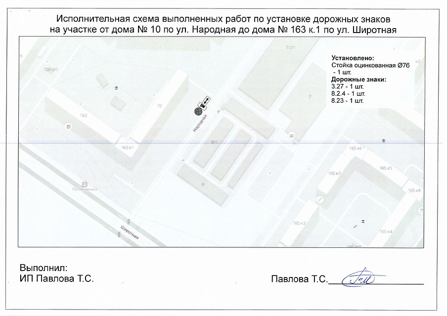 Улица Народная и улица Широтная