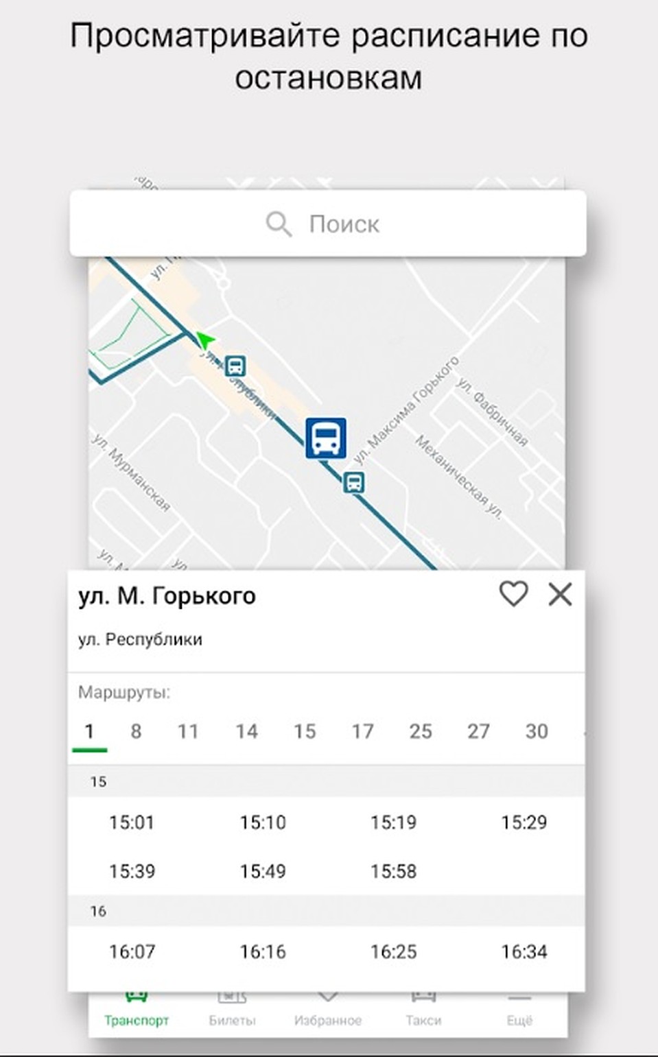 Приложение "Транспорт 72"