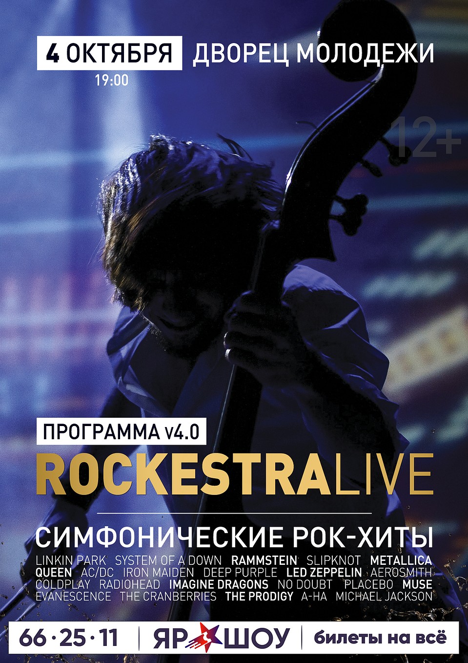 RockestraLive в Ярославле