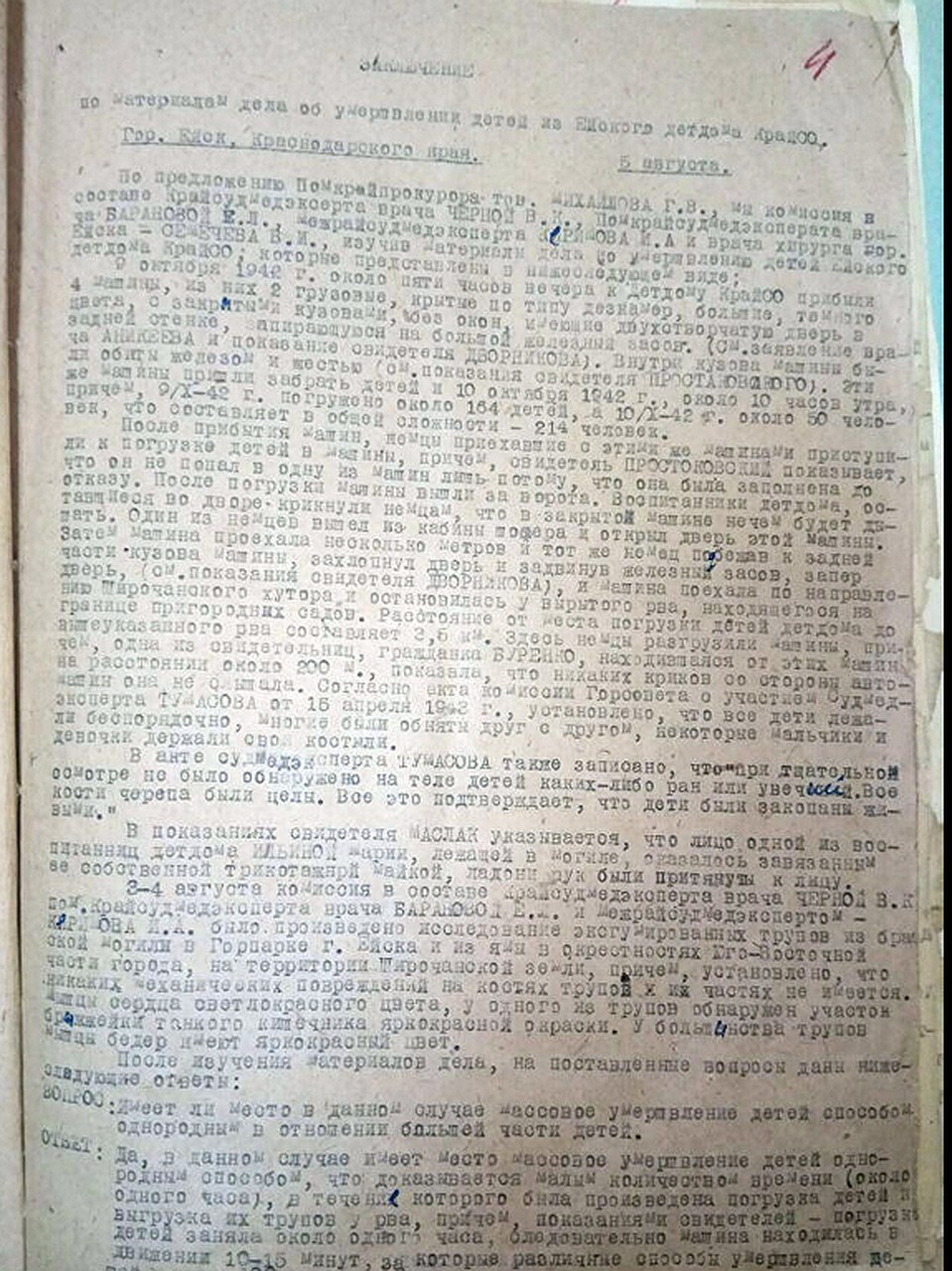 Опубликованы документы о зверствах нацистов в Ейске. Фото: пресс-служба УФСБ по Краснодарскому краю