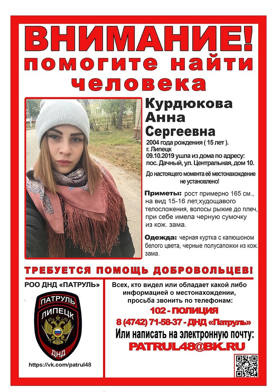 Пропал подросток Фото: ДНД "Патруль"