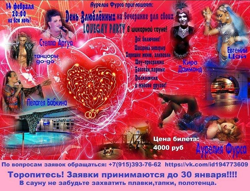 Афиша одной из вечеринок с участием Пелагеи Бабкиной.