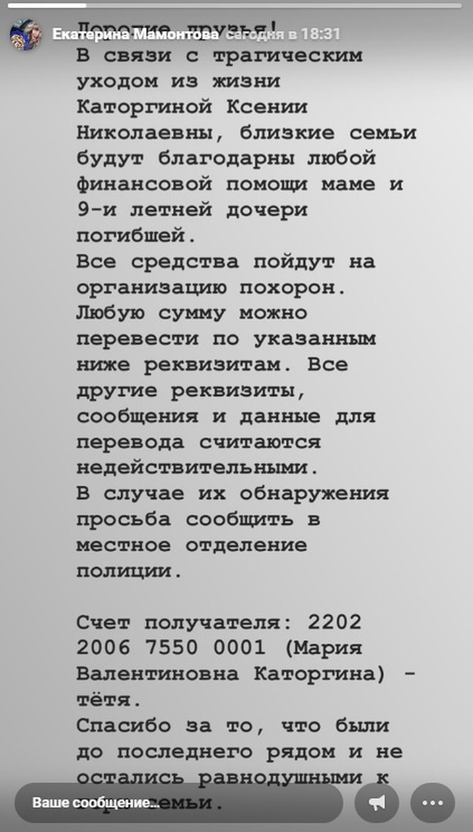 Родственники Ксении боятся мошенников. Фото: скриншот