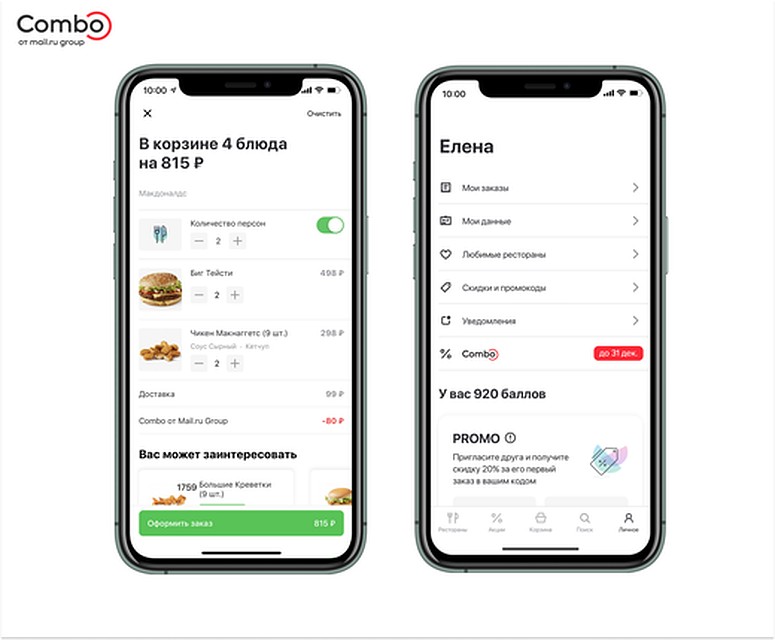 Пользователей ждут скидки на продукты и фастфуд, а также другие спецпредложения