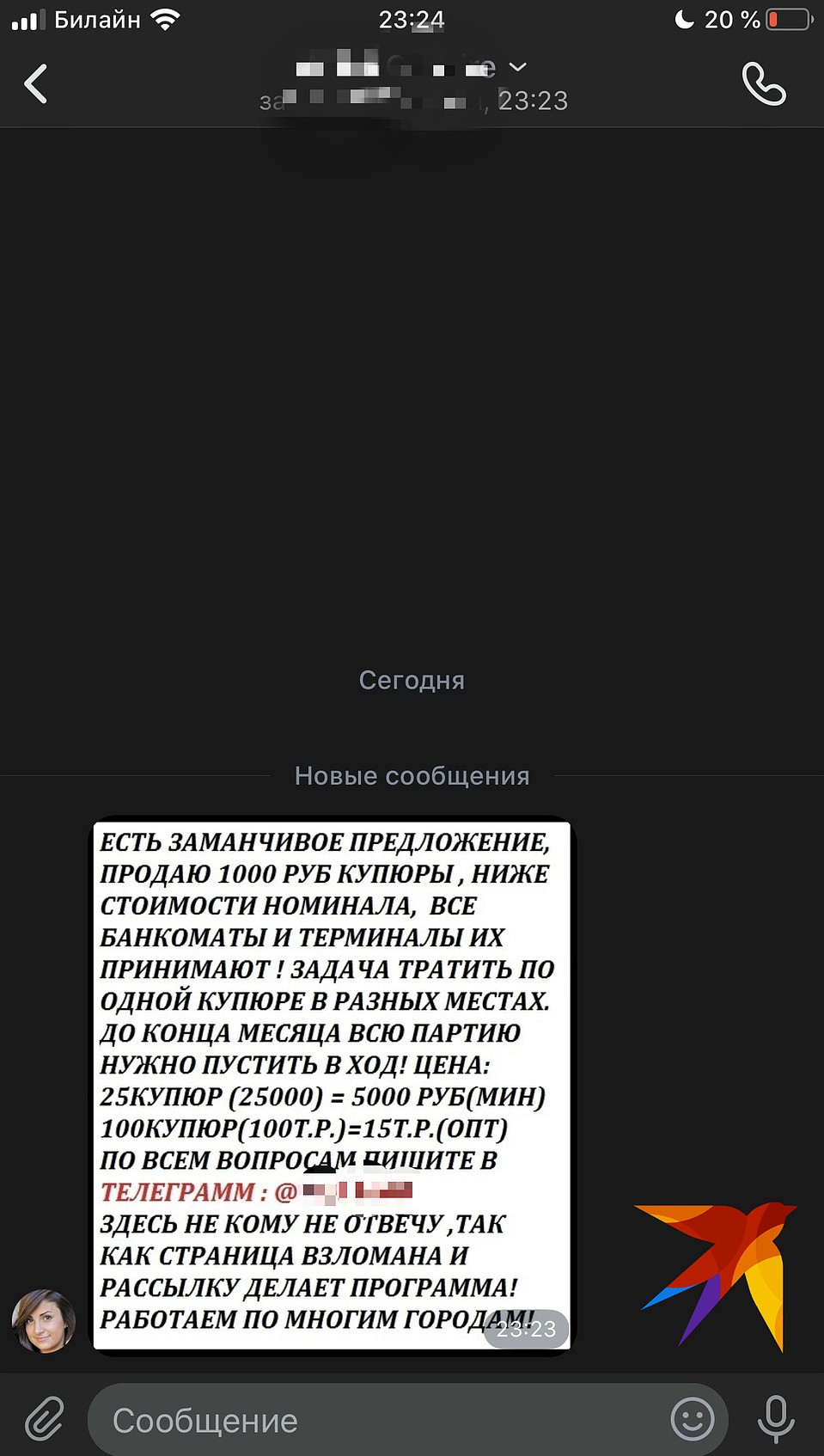 Вот такие сообщения рассылают аферисты. Фото: Евгения ХИЛЬКО