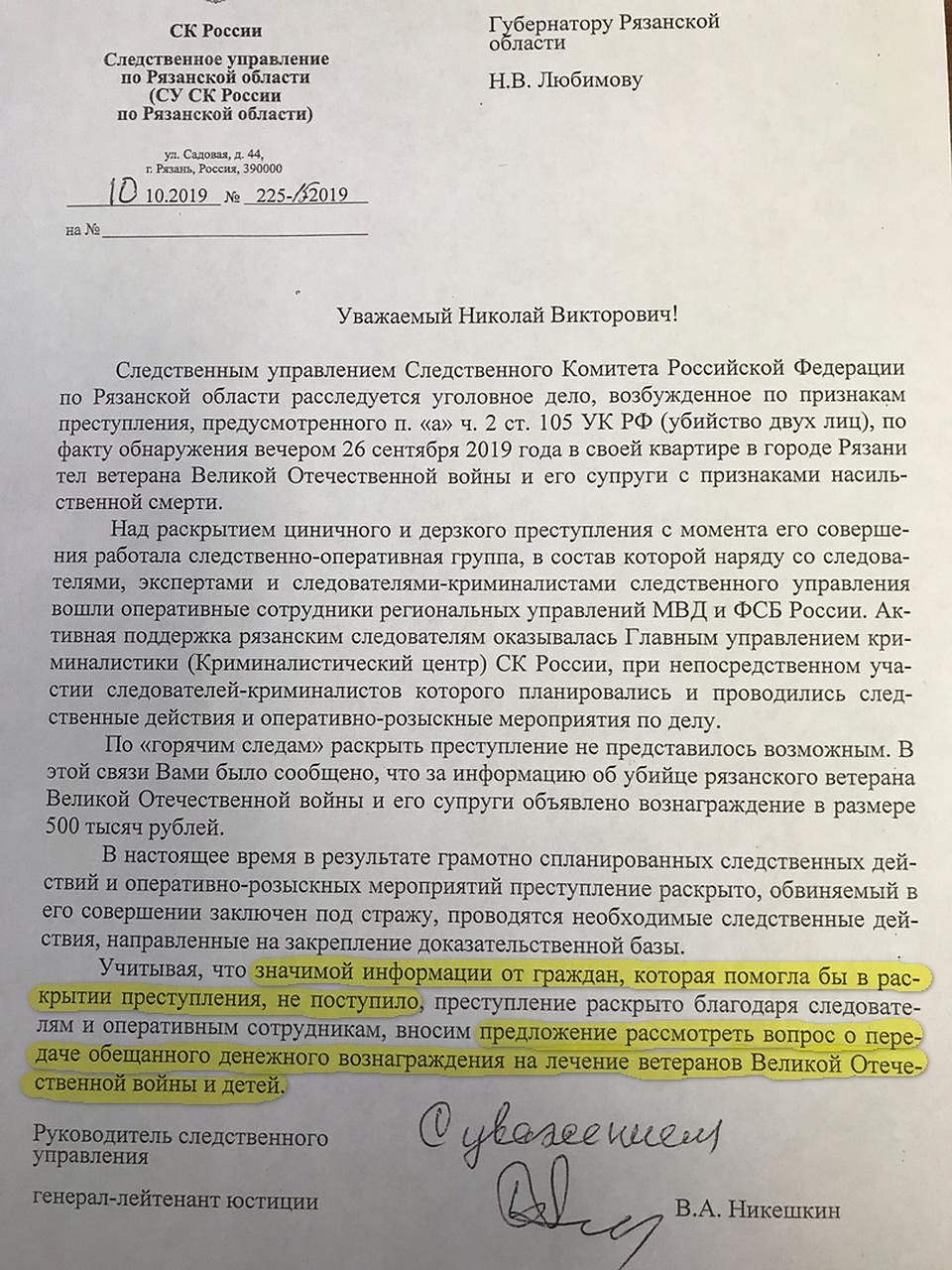 Скан письма руководителя рязанского СК в областное правительство.