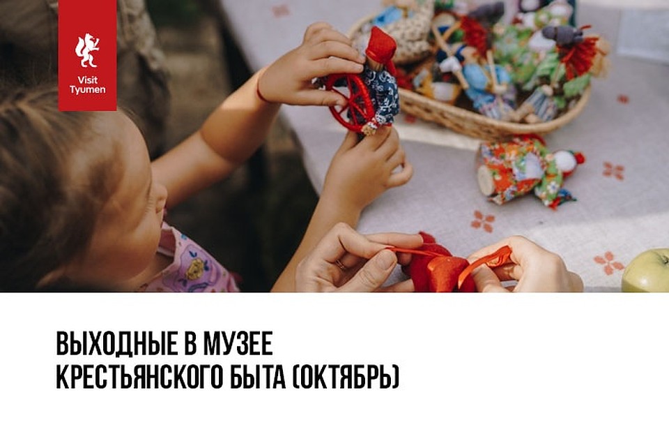 Выходные в музее крестьянского быта