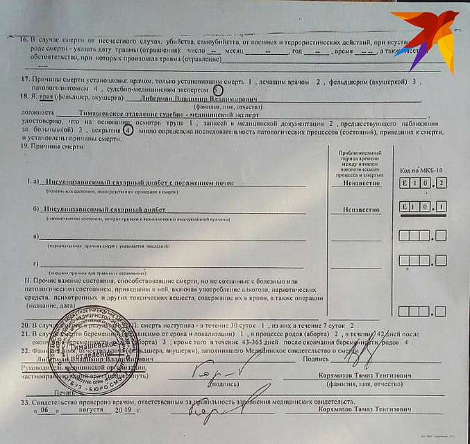 Причиной смерти назвали сахарный диабет