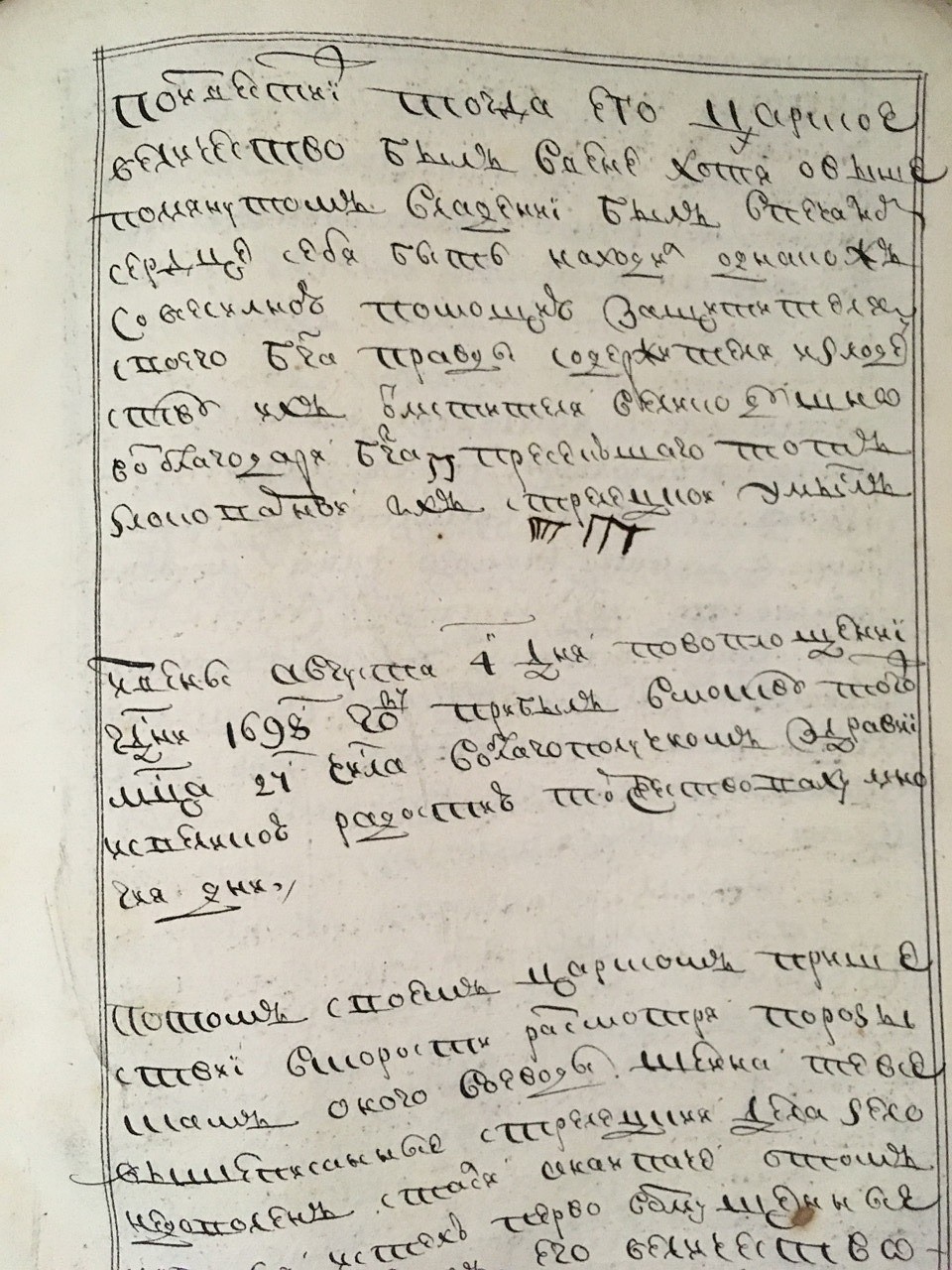 Местами в тексте встречаются ошибки и исправления, что указывает на возможную неопытность переписчика Фото: Иван КОСТОГРЫЗОВ