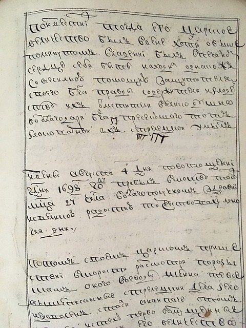 Местами в тексте встречаются ошибки и исправления, что указывает на возможную неопытность переписчика Фото: Иван КОСТОГРЫЗОВ