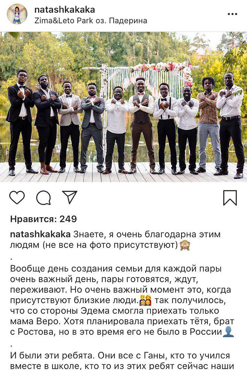 На свадьбе были товарищи Эдема из Ганы, их тут, как оказалось, учится много Фото: Личная страничка героя публикации в соцсети