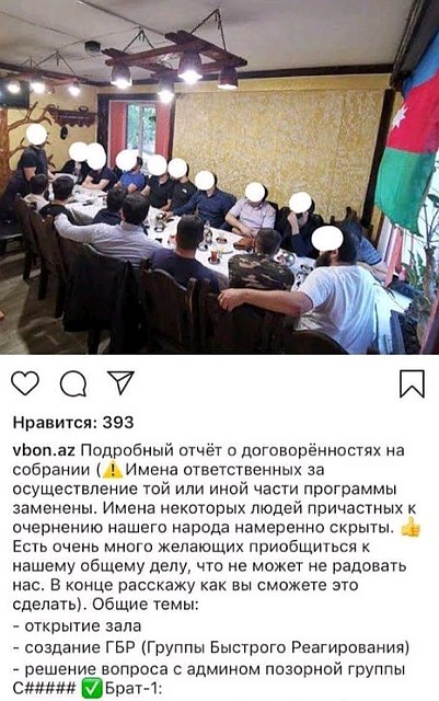 Отчет о заседании "ВБОН", опубликованный в соцсети.