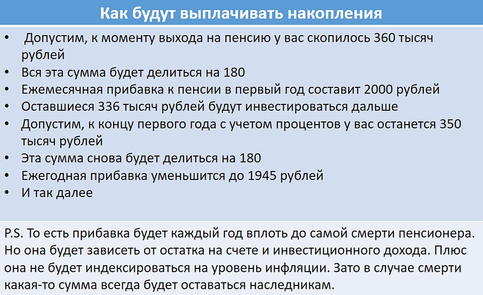 Как будут выплачивать накопления