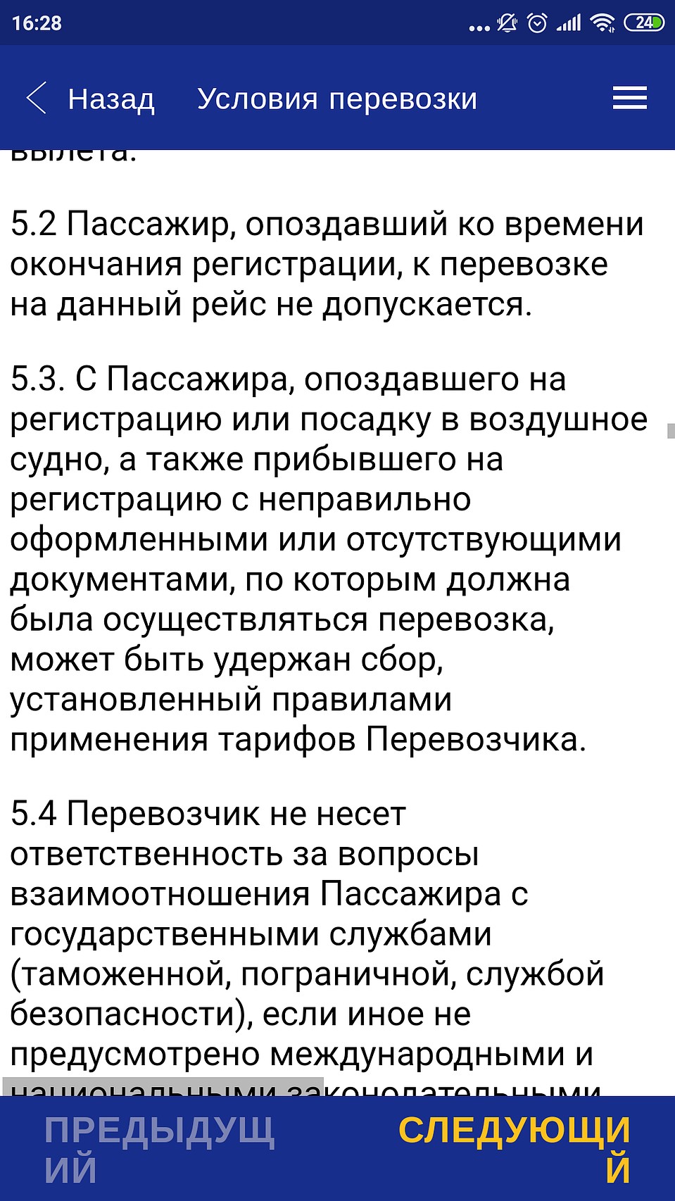 Скриншот правил регистрации пассажира на рейс в мобильном приложении AirMoldova.