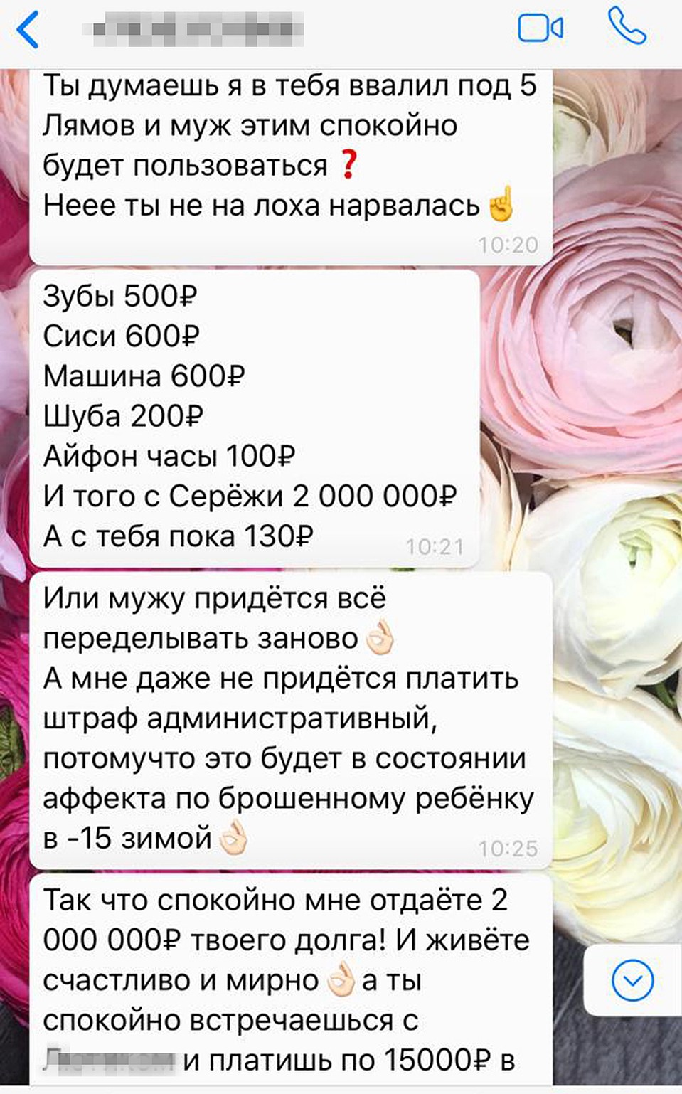 Переписка Ярославы с бывшим мужем