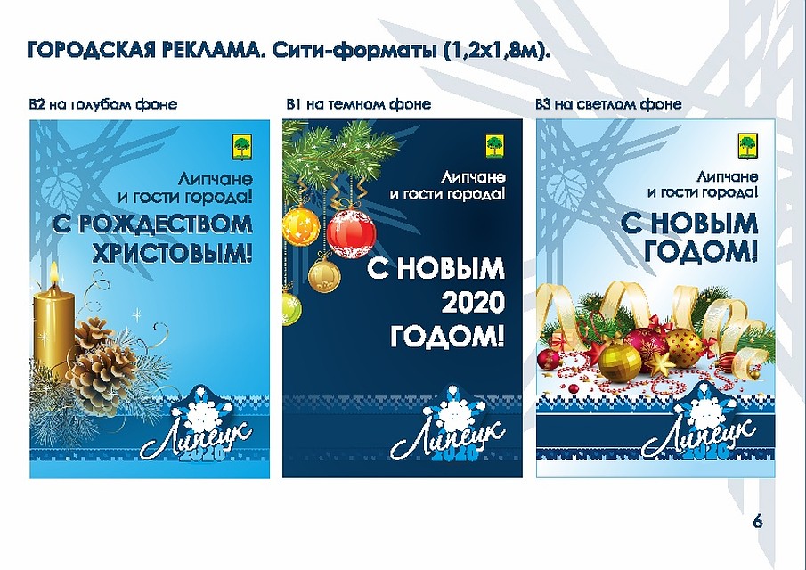 Проект новогоднего оформления №3 Фото: Пресс-служба администрации города Липецка.