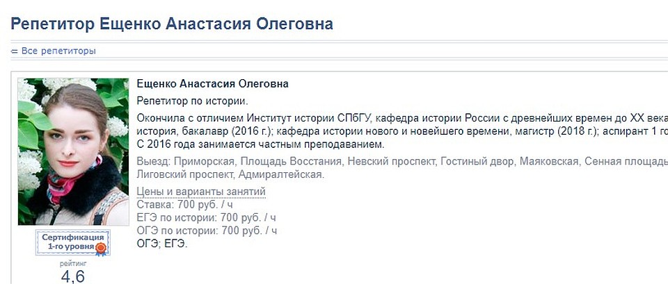 Анастасия подрабатывала репетитором. Фото: скриншот.