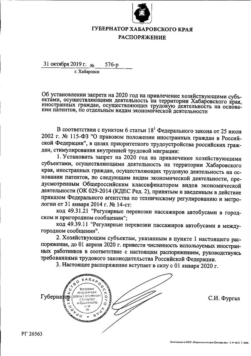 В Хабаровском крае иностранцам запретили водить автобусы Фото: Правительство Хабаровского края